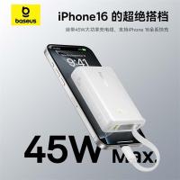 倍思（Baseus） 自带线单线款 数显自带线移动电源 10000mAh 45W 皓月白（单位：个）