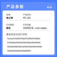 格之格PD-201 激光碳粉盒 PLUS+ 1600页 适用奔图P2200 P2500 M6500 M6550 M6600 （单位：支）黑色
