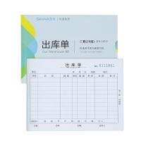 西玛（SIMAA） CK232 20组 36K 175*128mm 10本装 三联出库单（单位：包）
