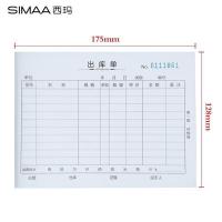 西玛（SIMAA） CK232 20组 36K 175*128mm 10本装 三联出库单（单位：包）