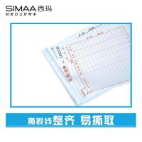 西玛（SIMAA） SX122 二联 36k 175*128mm 20组/本 送销货单（单位：包）