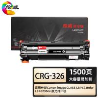 绘威 CRG-326 激光打印硒鼓 易加粉 商专版 大容量 带芯片 打印页数1500页（单位：支）适用佳能 LBP6230dw D520 MF4550d MF4430 黑色