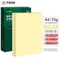 新绿天章 A4 70g 复印纸 500张/包 （单位:包） 浅黄色