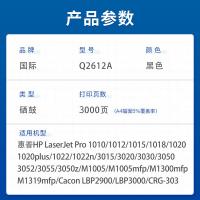 国际 Q2612A高容量硒鼓（单位：个）适用HP惠普1010/1015/1020/1022/3015/3020