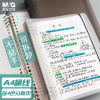 晨光（M&G） 活页本 A4/8孔 APY8T19PA 205*290mm*60张/本 (单位:本) 白色