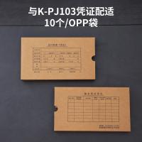 得力（deli） 22013 会计档案（凭证）与KPJ103凭证适配 10只装 黄色（单位：袋）