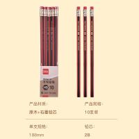 齐心（COMIX） MP2048-10 书写铅笔 2B 红黑抽条带橡皮头 10支/盒（单位：盒） 黑