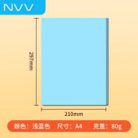 NVV  FY-A4  彩色复印纸打印纸80g 100张/包（单位：包）浅蓝色