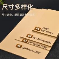 NVV  KZ-N4K20-160 4K包装纸 硬厚卡纸 160g 20张/包  （单位：包）
