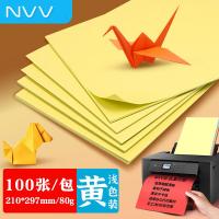 NVV FY-A4 A4 儿童手工折纸打印纸  100张/包 80g（单位：包）浅黄色