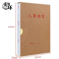 光环（guanghuan） 牛皮纸 人事档案盒 GHN310225 225*310*25mm 10个/组 (单位:组) 棕色