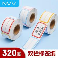 NVV BJ-254002 彩色标签贴标签纸自粘性口取纸单栏双栏 25*40mm 320张/卷 2卷/组（单位：组）混色