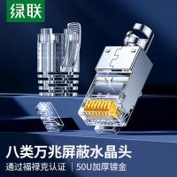 绿联（UGREEN） NW305 8类万兆屏蔽水晶头10个装 净重43g（单位：盒）