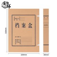 光环（guanghuan） 无酸纸档案盒 GH-31222 220*310*20mm 20个/组 (单位:组) 棕色