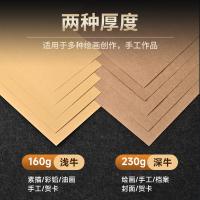 NVV  KZ-N8K50-230 硬厚卡纸 包装纸230g 8K 265*380mm  50张/包 （单位：包）