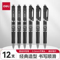 得力（deli）S10 中性笔 0.5mm 12支 150mm*9mm*15mm（单位：盒） 黑色