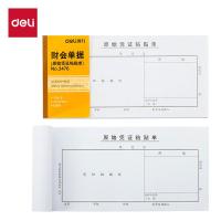得力（deli） 3476 通用财务手写单据票据 35K 210*105mm 75张/本 10本/包（单位：包）