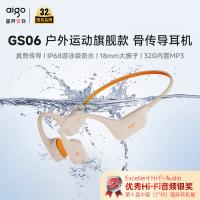 爱国者（aigo）GS06骨传导蓝牙耳机 32G （单位：个）米色