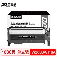 帝易思 DYS-W2080A/118A PLUS 激光碳粉盒 1000页 （单位:支） 适用惠普W2080A 118A 150a 150nw MFP 178nw 179fnw激光打印机 黑色