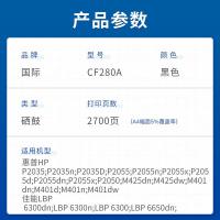 国际 CF280A 激光打印机硒鼓 2700页 （单位：支） 适用惠普HP LaserJet Pro 400MFP/M425Pro/400/M401 黑色