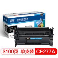 国际 CF277A 硒鼓 打印页数：3500页（单位：支）（适用机型：惠普HP Laserjet Pro M305d/M405d/M405dn/M405dw/MFP M329dw/M429dw/M429fdn/M429fdw）黑色