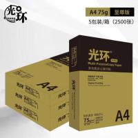 光环（guanghuan） GHJ75-5 打印纸 至尊版 A4 75g 500张/包 5包/箱 整箱2500张（单位：箱）