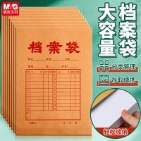晨光（M&G）APYRCT82文件袋档案袋牛皮纸A4 20个/组（单位：组）