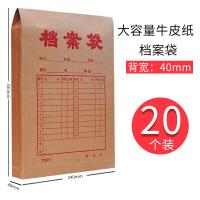 晨光（M&G）APYRCT82文件袋档案袋牛皮纸A4 20个/组（单位：组）