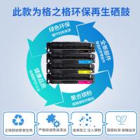格之格 CF500A/202A 硒鼓 1600页 适用于HP Colour Laserjet M254dw/M254nw/M281FDN/M281FDW/M280NW（单位：支）黄色
