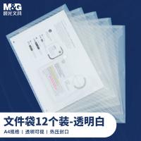 晨光（M&G）ADM929YG 纽扣袋 普惠型 斜纹透明文件袋 A4 12个装（单位：组）透明白