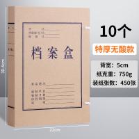 晨光（M&G）APYRDH60档案盒无酸纸A4(5CM)10个/组（单位：组）偏白