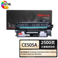 绘威 CE505A 商专大容量易加粉硒鼓 打印页数2500页（单位：支）适用惠普HP P2035D P2035N 黑色