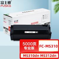 富士樱 FC-MS310 墨粉盒 大客户版 5000页(单位：支) 适用利盟 MS310d MS310dn MS312dn 黑色