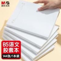 晨光（M&G）MPYQYW33 本味胶套语文本144页B5（单位：本）