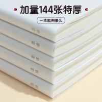 晨光（M&G）MPYQYW33 本味胶套语文本144页B5（单位：本）