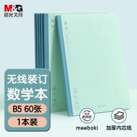 晨光（M&G）WB5656D 记事本 数学 B5 60页/本（单位：本）