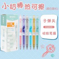 晨光（M&G）AKPK0601按动中性笔热可擦小奶棒0.5mm3支装（单位：盒）颜色随机发货