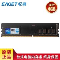 忆捷（EAGET） P30-4G/2666 内存条 4G DDR4 2666（单位：个）
