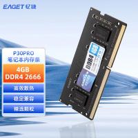 忆捷（EAGET）P30PRO 笔记本内存条原颗粒全兼容NB-DDR4 4G/2666 4GB（单位：个）