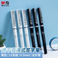 晨光（M&G）ARP57501 中性笔拔盖直液式笔速干0.5mm 12支/盒（单位：盒）黑色
