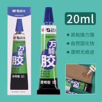 晨光(M&G) AWG97029 万能胶 单个装20ml （单位：个）透明