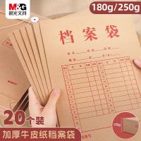 晨光（M&G）APYRA609文件袋档案袋牛皮纸20个/组A4（单位：组）牛皮色
