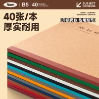 晨光（M&G）MPYJPK59 本味无线装订本记事本错题40张B5（单位:本）