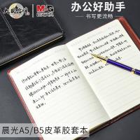 晨光（M&G）APY4G361 A5皮面记事本 96页/本(单位：本)黑色棕色随机发货