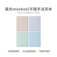 晨光（M&G）XB5857 本味方格笔记本软线圈 80页B5（单位：本）颜色随机发货