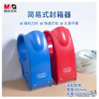 晨光（M&G） 封箱器 AJD97368 48mm (单位:个) 颜色随机