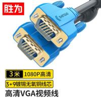 胜为（shengwei） VC-6030 3+9阻燃VGA高清信号连接线  3米 黑色（单位：个)