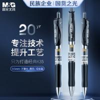 晨光（M&G） 中性笔 按压式 K35 0.5mm 6支/盒 (单位:盒) 黑色