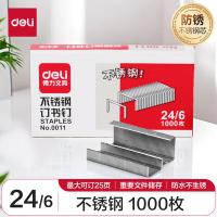 得力（deli） 0011 不锈钢订书钉 12# 1000枚/盒(单位：盒)