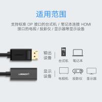 绿联（UGREEN） 40362 DP转HDMI转换器线 25cm 1080P（单位：个）黑色